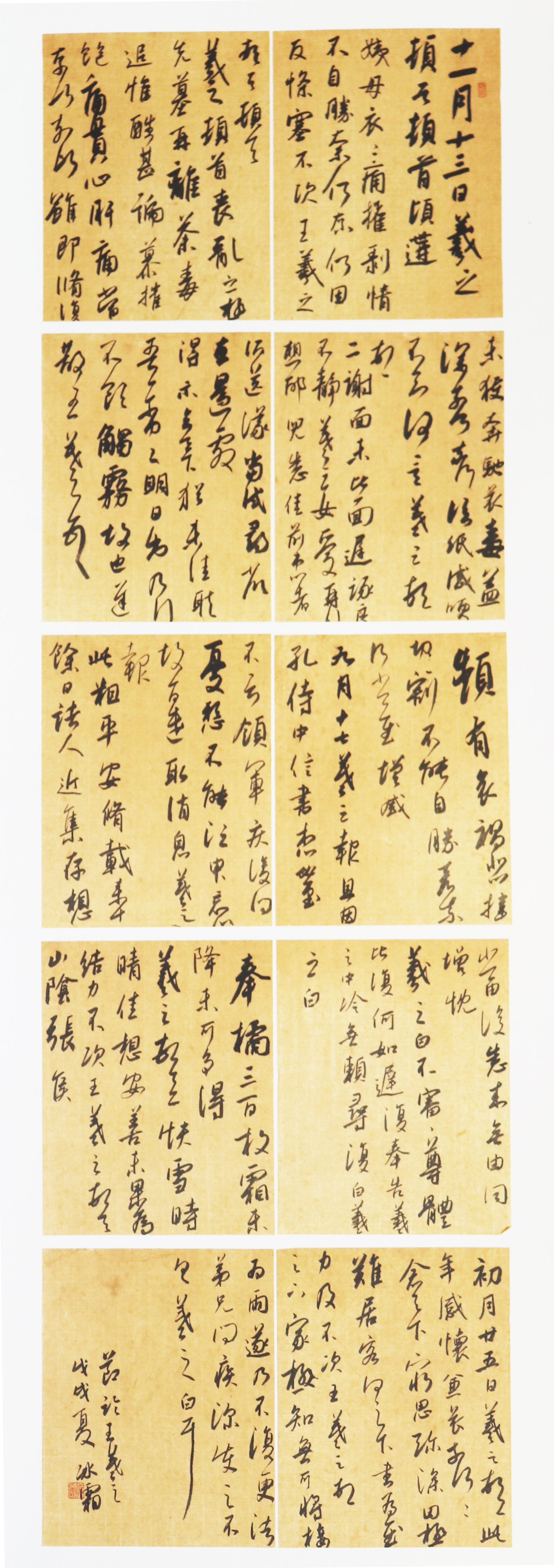 20 节临《王羲之手札》180X60cm.jpg